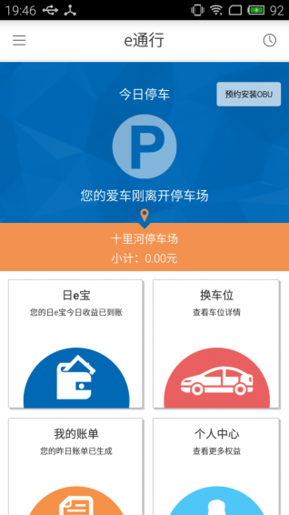 e通行下載 v1.0.2 安卓版圖2