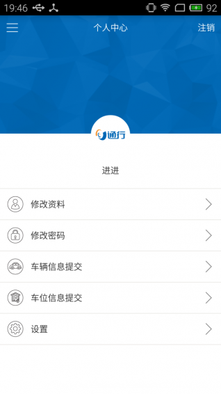 e通行下載 v1.0.2 安卓版圖3