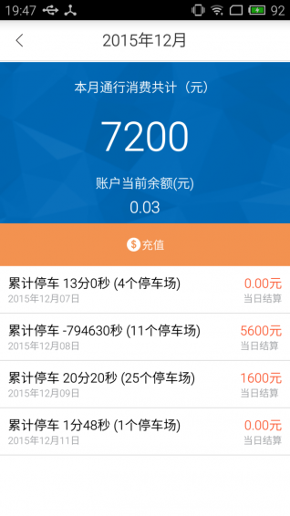 e通行下載 v1.0.2 安卓版圖4