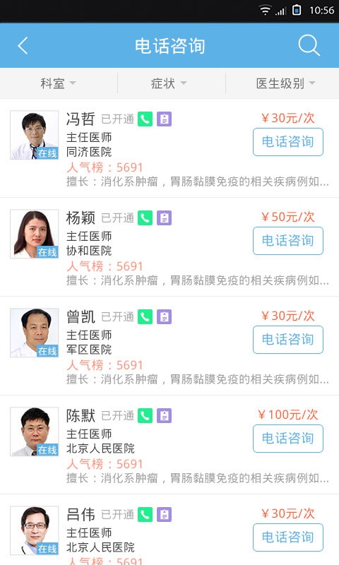 E大夫在線app v1.0.111 安卓版圖1