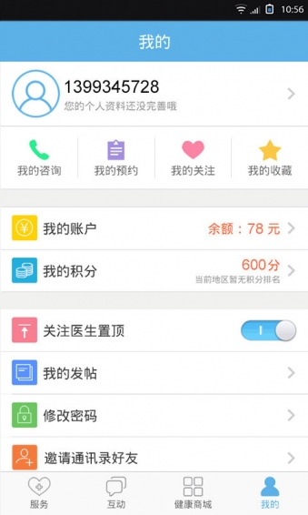 E大夫在線app v1.0.111 安卓版圖4