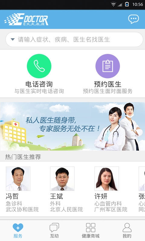 E大夫在線app v1.0.111 安卓版圖3