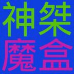 神桀魔盒app v2.5 安卓版 