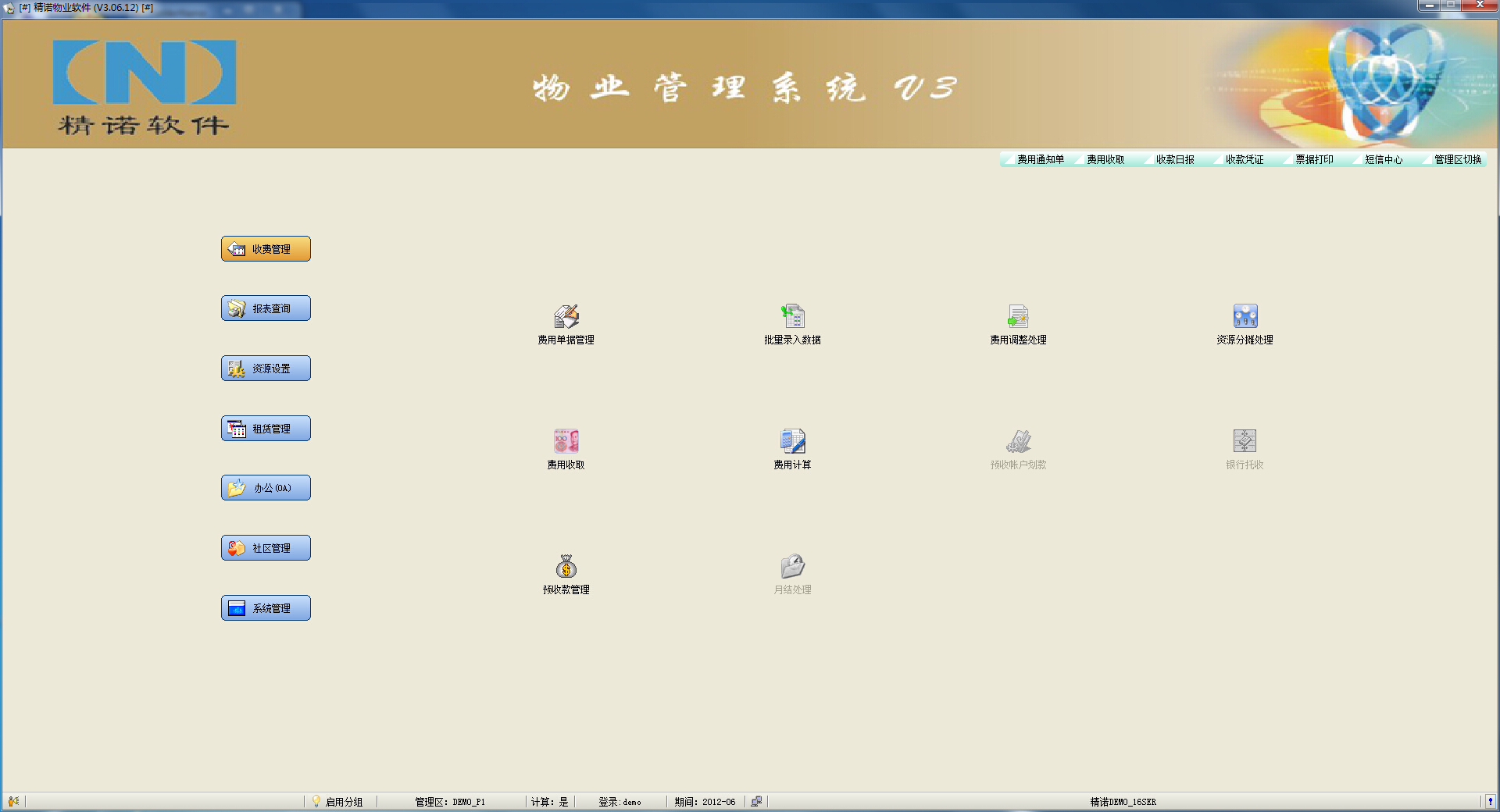 物業(yè)管理軟件