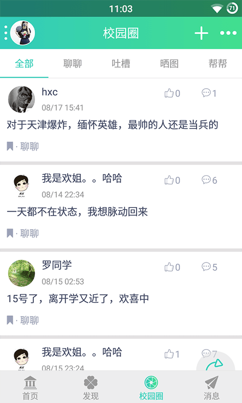 希望青年app v1.3.501 安卓版圖1