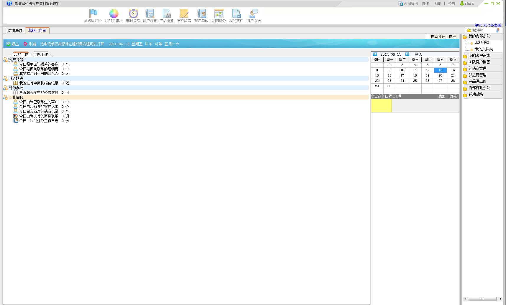 客戶資料管理軟件