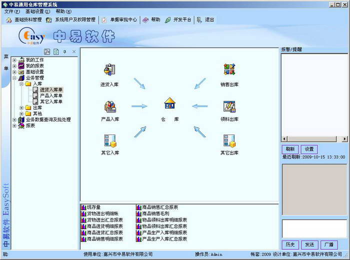 中易通用倉庫管理系統(tǒng) V2016.3.4 綠色版圖1