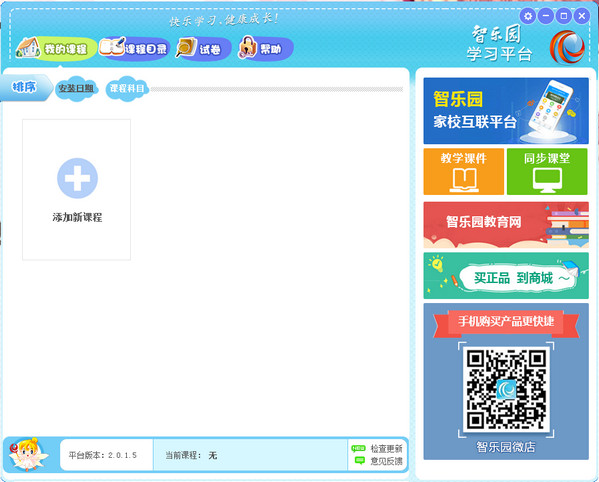 智樂(lè)園學(xué)習(xí)平臺(tái)