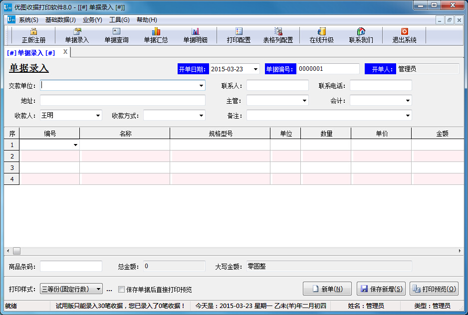 收據(jù)打印軟件