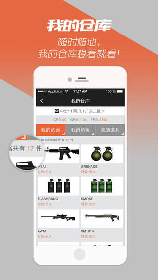 CF掌上穿越火線