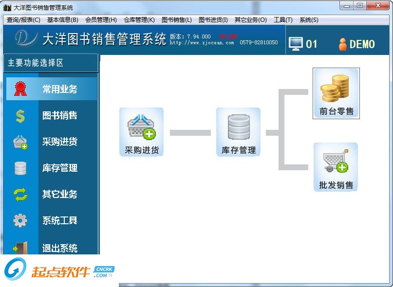 大洋圖書銷售系統(tǒng) v10.45 綠色版圖1