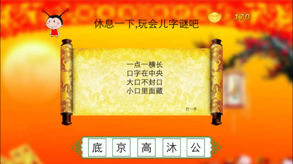 漢字猜猜3手游 v2.4 安卓版圖3