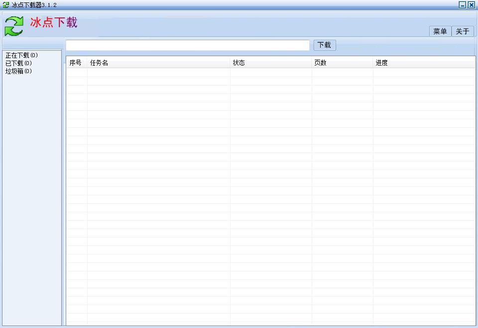 免費(fèi)文檔下載器