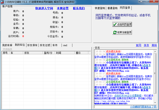 qq搶車(chē)位輔助最新版