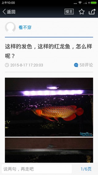 龍巔觀賞魚手機(jī)版 v1.7.0 安卓版圖3