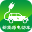新能源電動車客戶端 v1.0 安卓版 