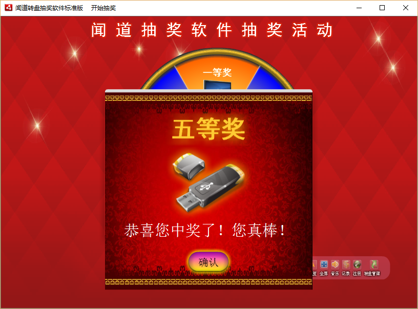 電腦隨機(jī)抽獎(jiǎng)軟件