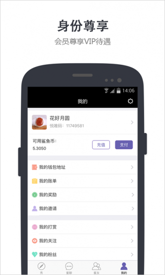蜜悅 v1.0.1 安卓版圖4