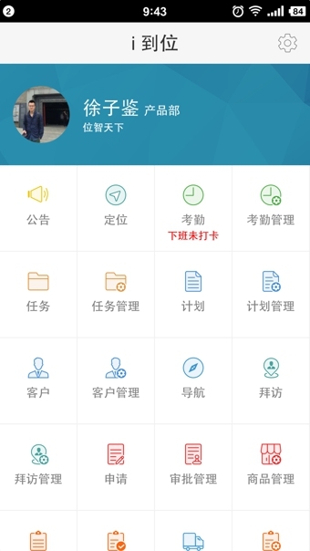 i到位下載 v9.40 安卓版圖3