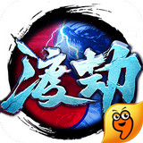 渡劫九游版下載 v1.2.1 安卓版 
