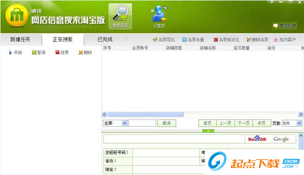 網(wǎng)店信息搜索軟件