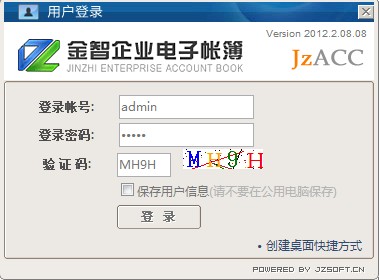 金智企業(yè)電子賬簿下載