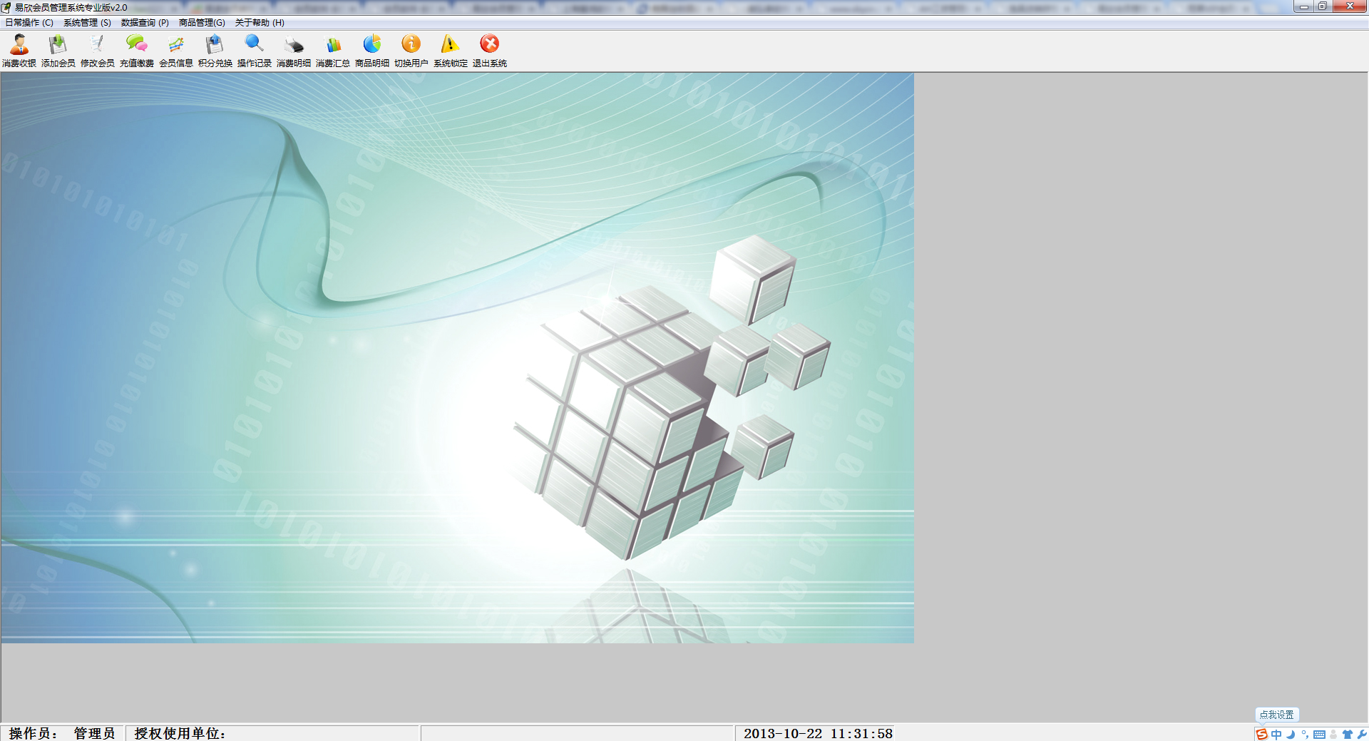 易欣會員管理系統(tǒng)