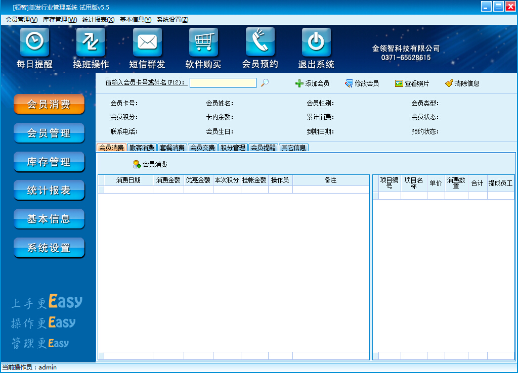 領(lǐng)智美發(fā)行業(yè)管理系統(tǒng) 