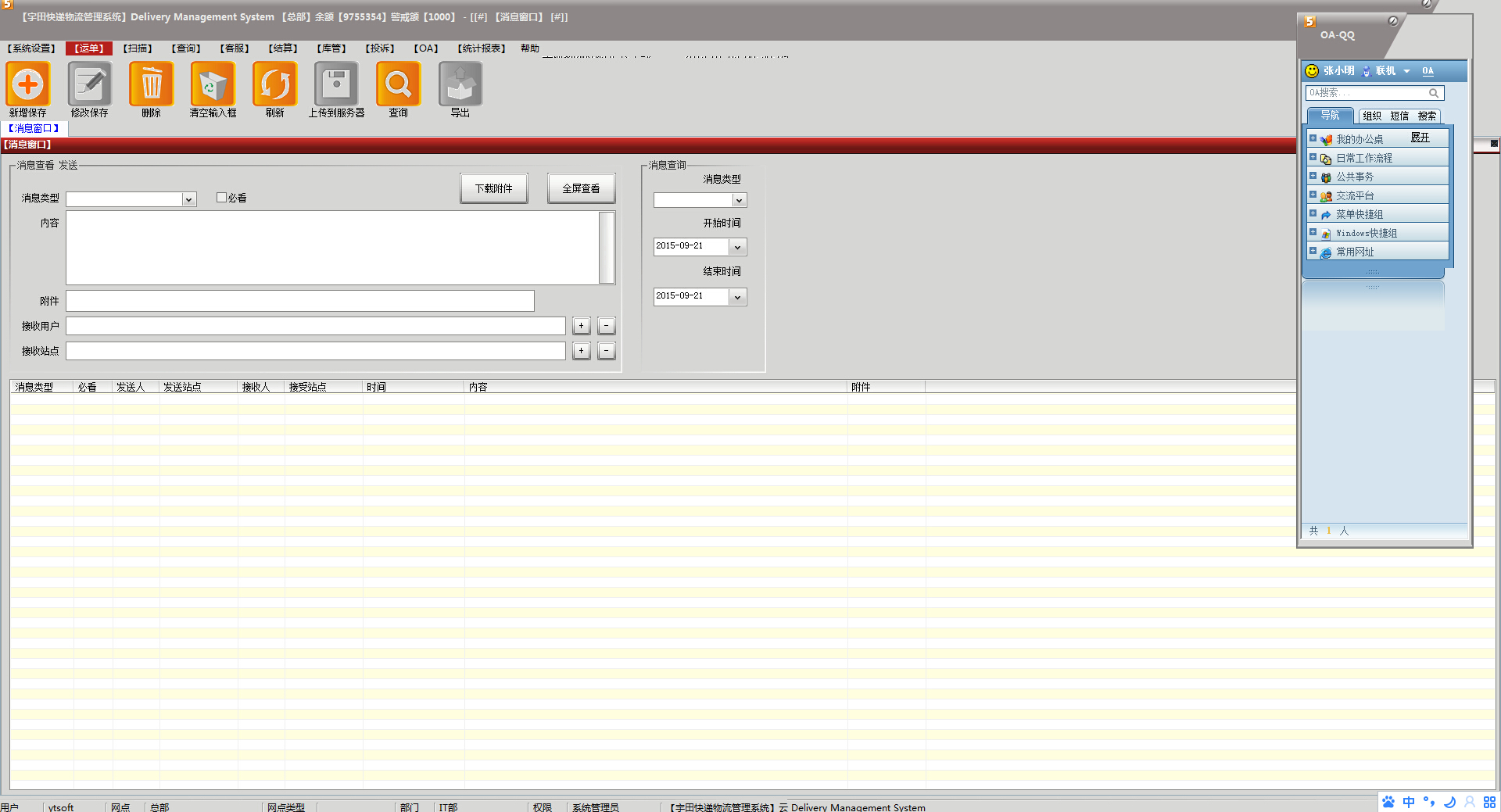 宇田快遞物流管理系統(tǒng)