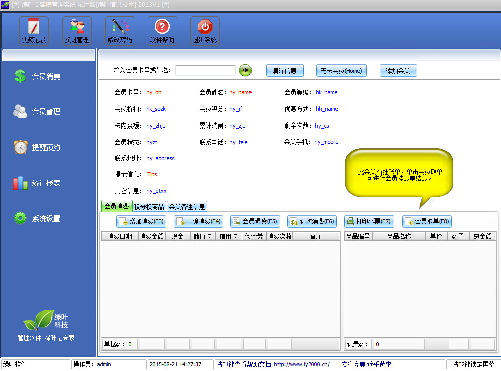 綠葉美容院管理系統(tǒng) 