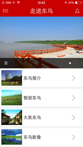 東烏珠穆沁旗手機(jī)版