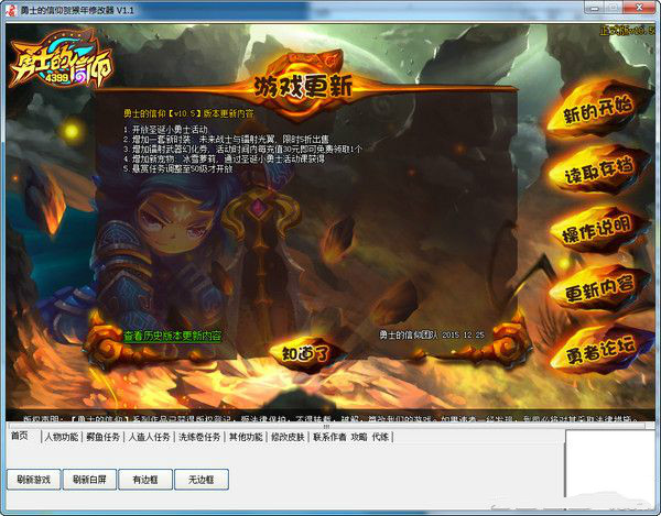 勇士的信仰最新修改器