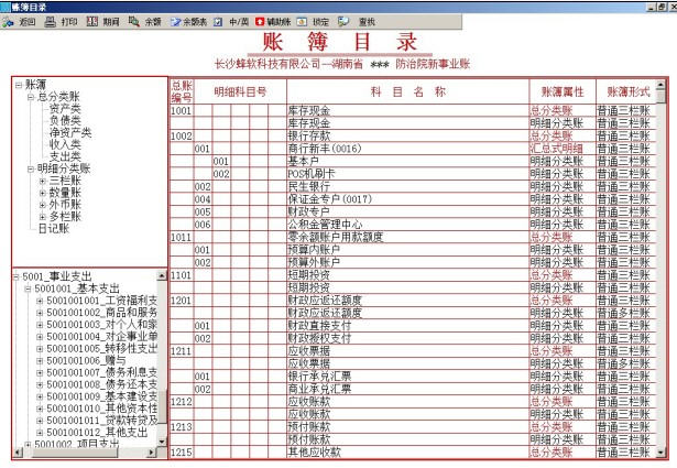 小蜜蜂財務軟件
