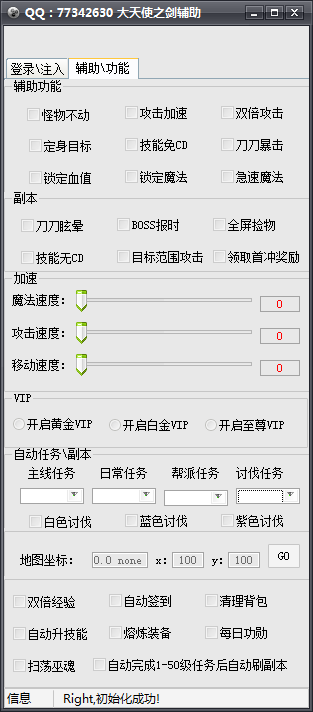 大天使之劍輔助