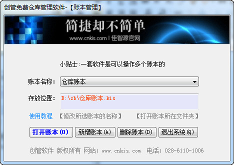 創(chuàng)管倉庫管理軟件