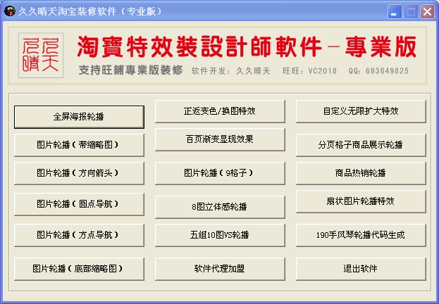 淘寶店鋪裝修軟件下載