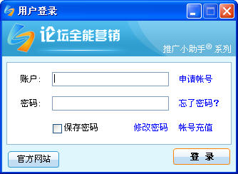推廣小助手軟件