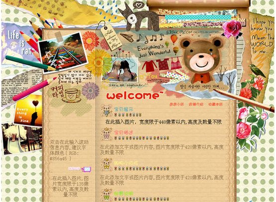 淘寶店鋪裝修免費模板