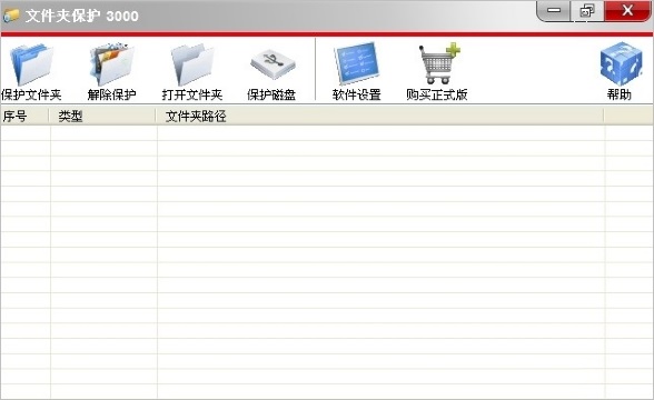 文件夾保護(hù)3000 
