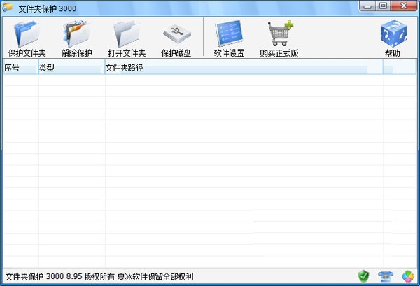文件夾保護(hù)3000 
