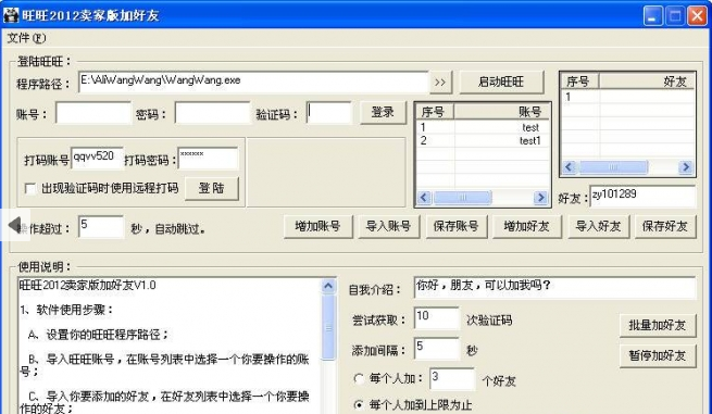 圖文旺旺批量添加好友器