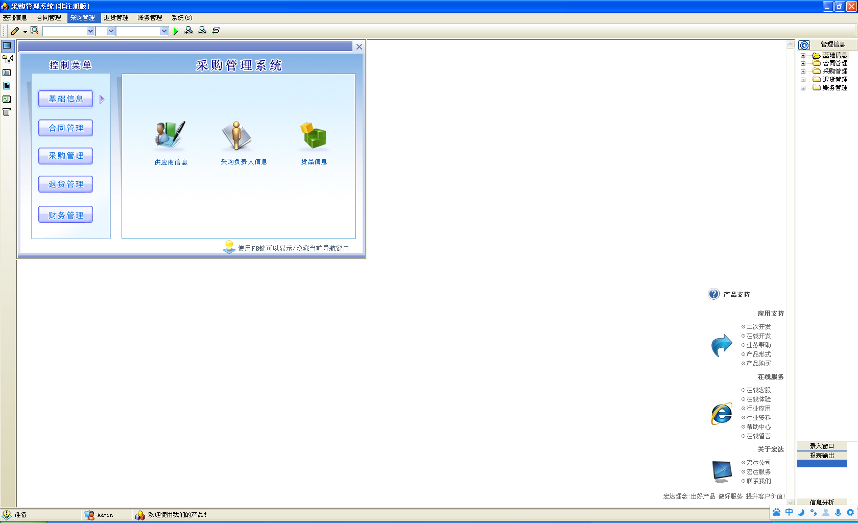 采購(gòu)管理系統(tǒng)