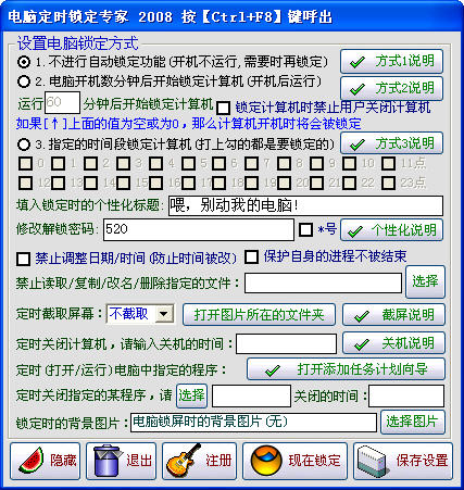電腦定時鎖定專家