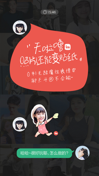 超萌大頭貼紙相機(jī)iOS版