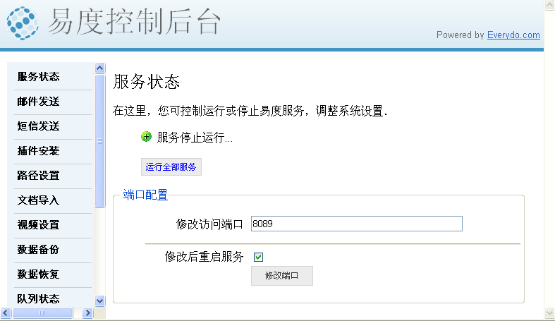 易度文檔管理軟件