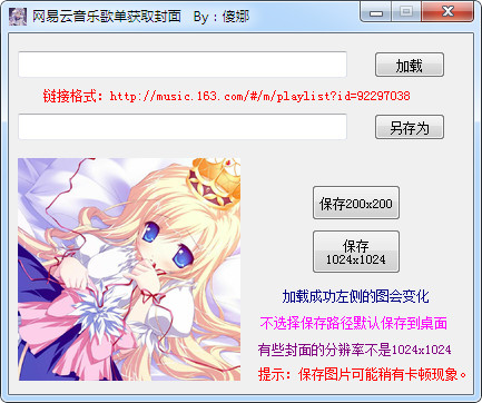 網(wǎng)易云音樂(lè)歌單獲取封面