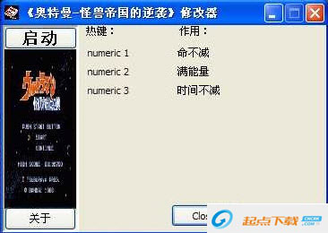 奧特曼怪獸帝國的逆襲修改器