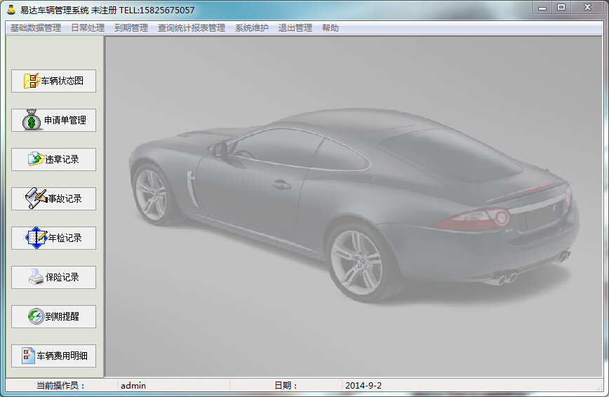 易達(dá)車輛管理軟件