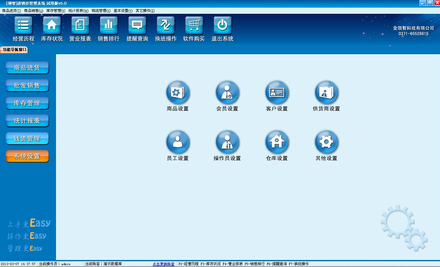 領(lǐng)智進(jìn)銷存管理系統(tǒng)