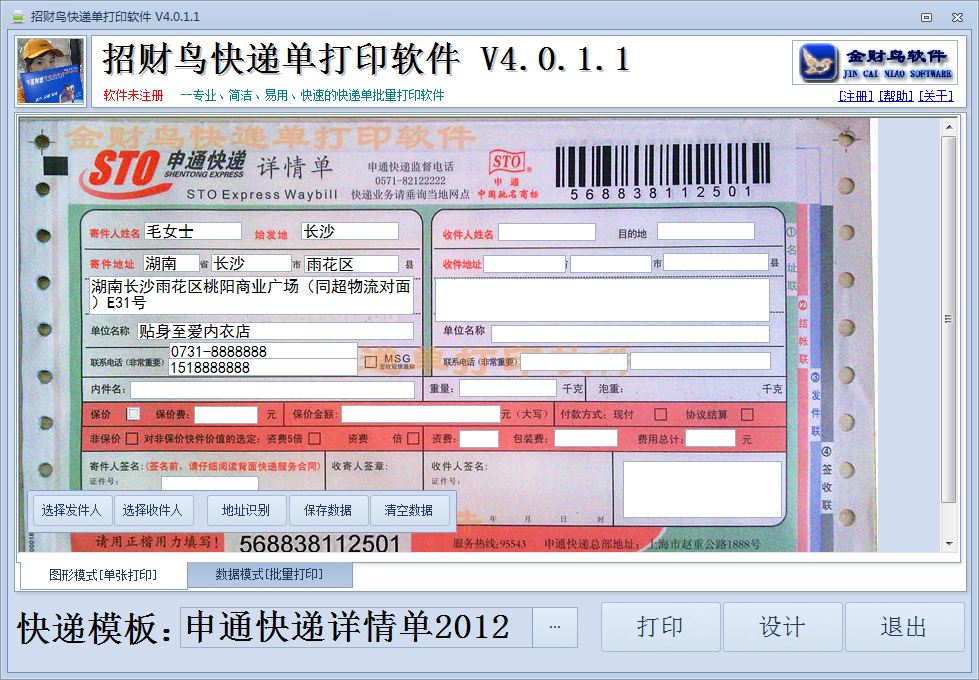 快遞單打印工具